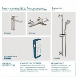 Комплект за душ - 3 В 1 CERAFINE O И CERATHERM T25  